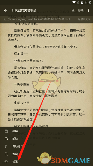 《搜书大师》护眼模式关闭方法