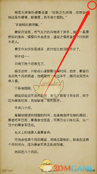 《搜书大师》添加书签方法