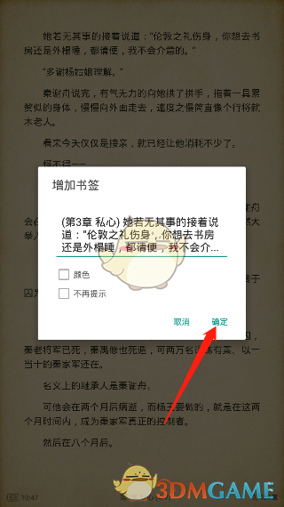 《搜书大师》添加书签方法
