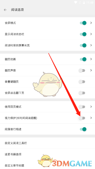 《搜书大师》护眼模式设置方法