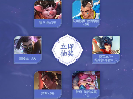 《王者荣耀》S25赛季登场礼包领取