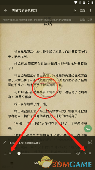 《搜书大师》目录查看方法