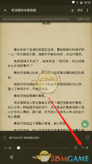 《搜书大师》目录查看方法