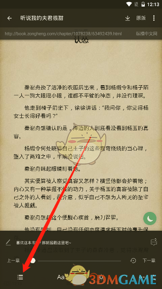 《搜书大师》目录查看方法
