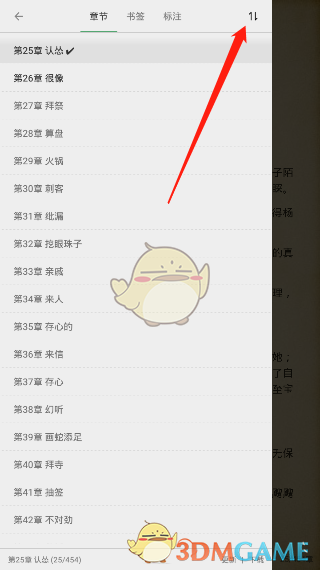 《搜书大师》目录查看方法