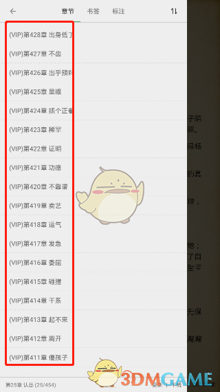 《搜书大师》目录查看方法