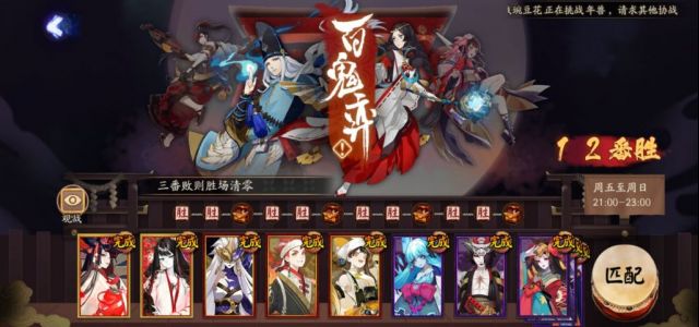 《阴阳师》百鬼弈12胜阵容搭配攻略