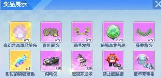 《跑跑卡丁车手游》奇幻之森密函获得方法