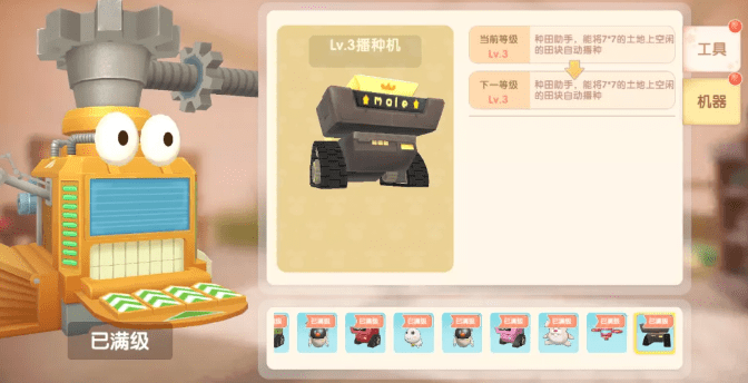 《摩尔庄园手游》播种机介绍
