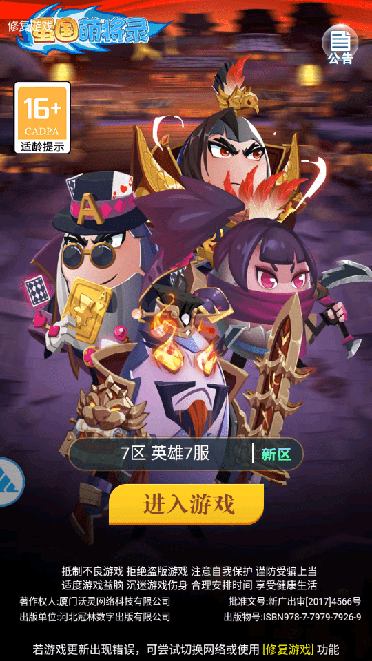 蛋国萌将录最新版