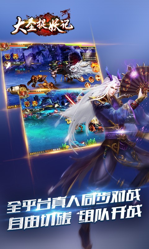 大圣捉妖记变态版