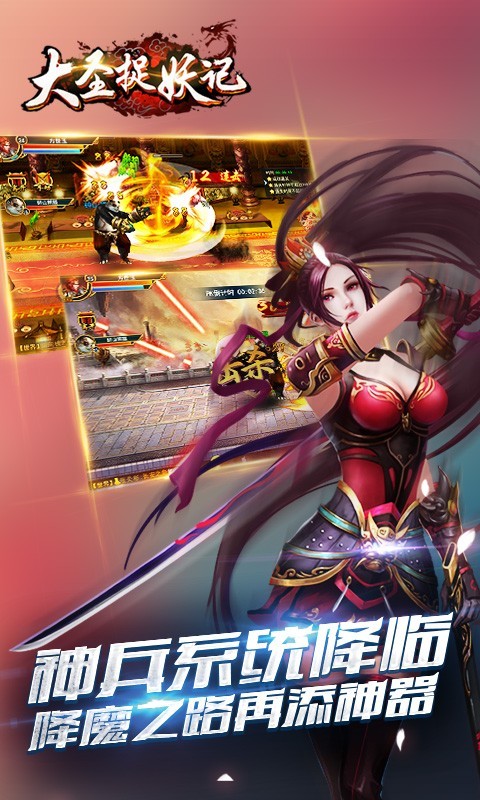 大圣捉妖记变态版