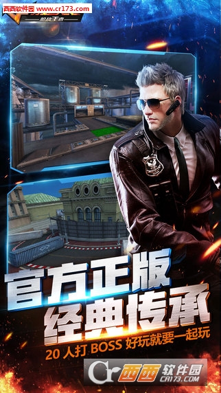 穿越火线枪战王者冰与火最新版
