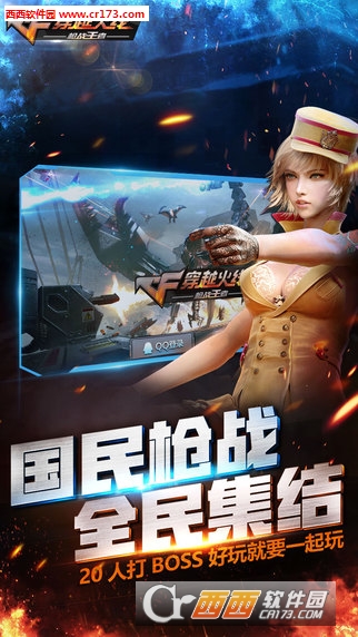 穿越火线枪战王者冰与火最新版