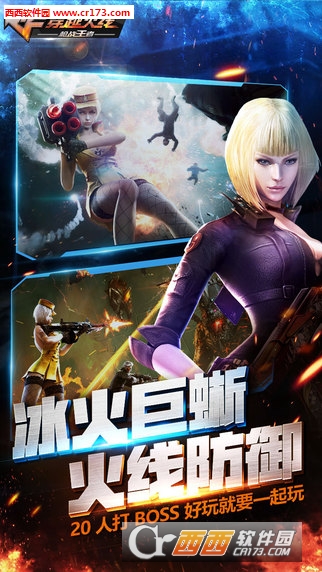 穿越火线枪战王者冰与火最新版