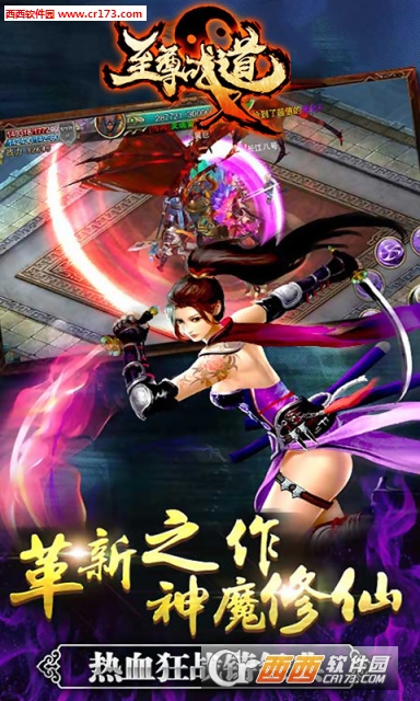 至尊战道安卓版