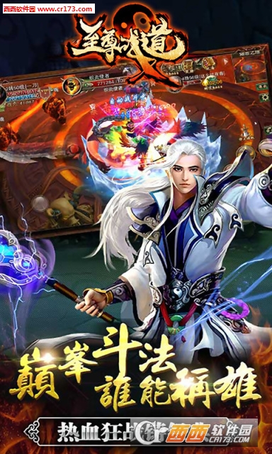 至尊战道安卓版
