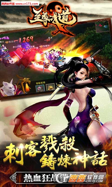 至尊战道安卓版