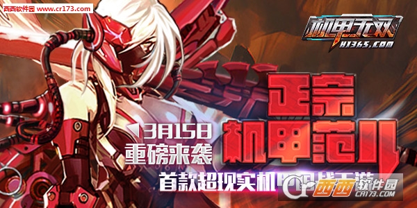 机甲无双官方版  V
