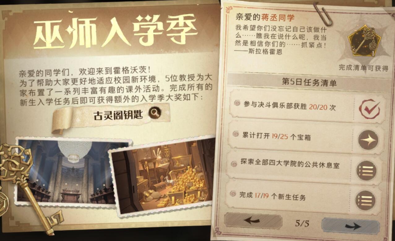 《哈利波特魔法觉醒》探索四大学院任务攻略流程