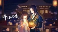 师门不幸易次元最新官方版