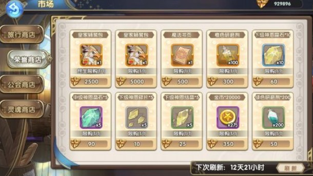 魔卡之耀商店购买建议