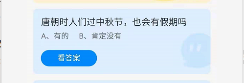 《支付宝》蚂蚁庄园2021年9月21日答案分享