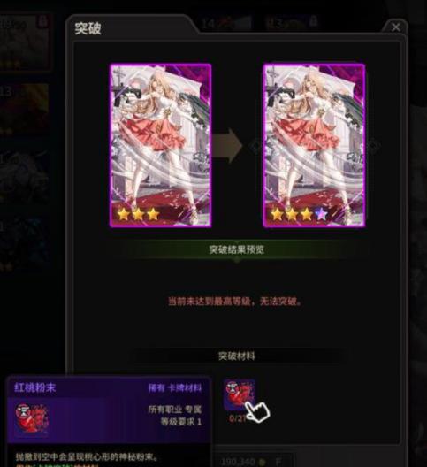 超激斗梦境红桃粉末怎么获取