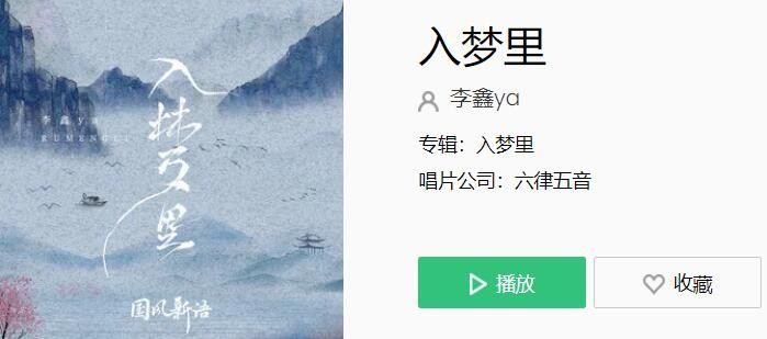 抖音你挥毫一片雨随风去入谁梦里是什么歌