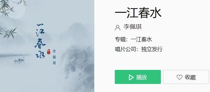 一江春水我心荡涟漪是什么歌