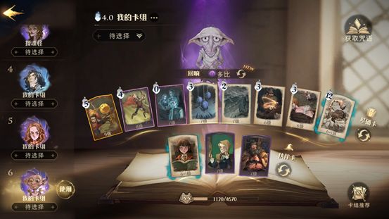 《哈利波特魔法觉醒》金色飞贼卡组搭配攻略分享