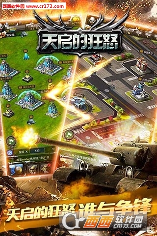 天启的狂怒益玩版