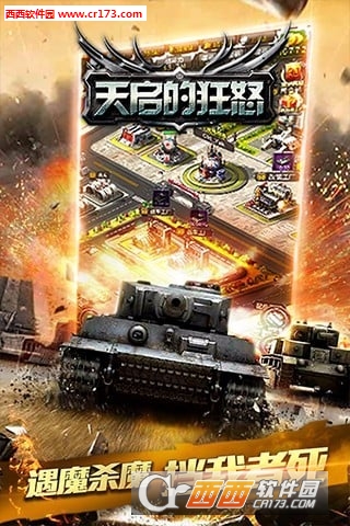 天启的狂怒益玩版