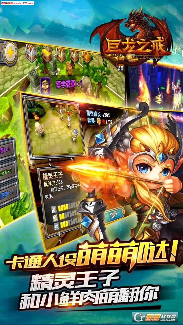 巨龙之戒九游版