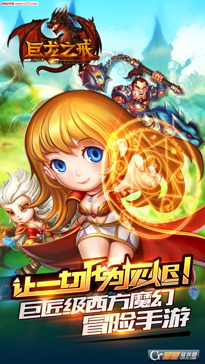 巨龙之戒九游版