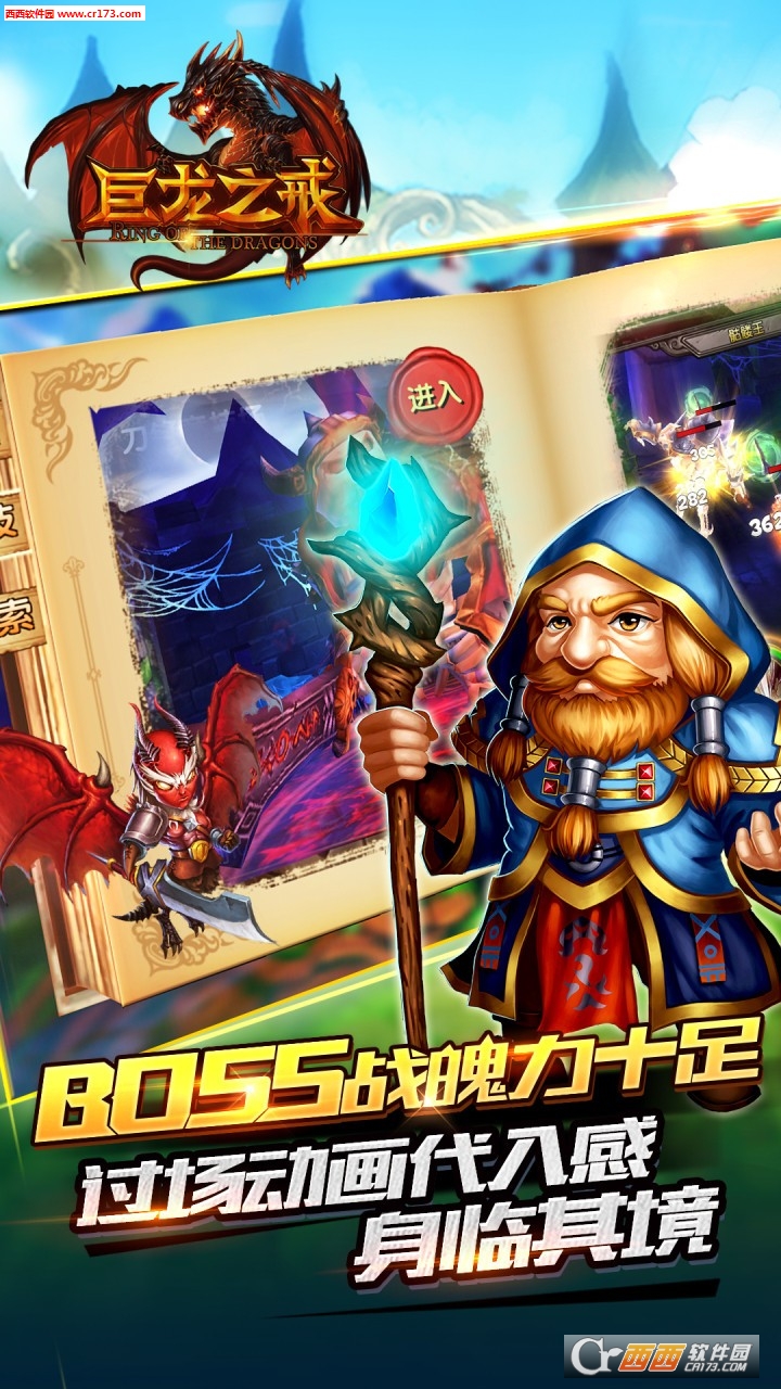 巨龙之戒九游版
