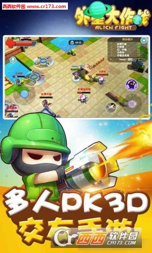 外星大作战手游