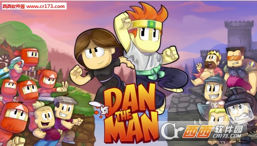 Dan The Man中文版