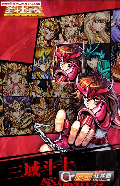 圣斗士星矢HD