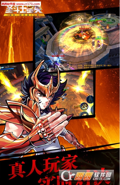 圣斗士星矢HD