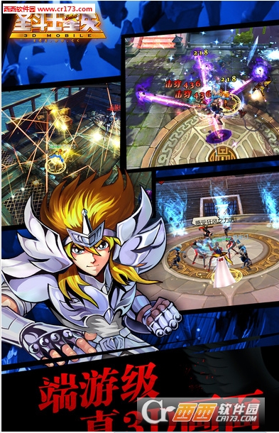 圣斗士星矢HD