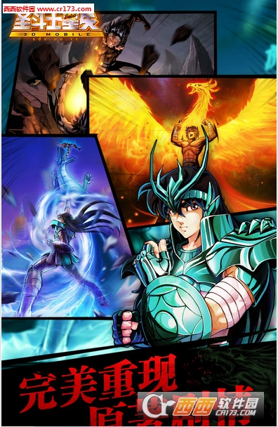 圣斗士星矢HD