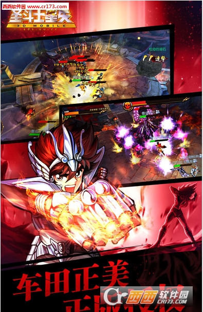 圣斗士星矢HD