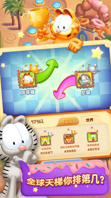 加菲猫爱消除(官方版国服正版)  V