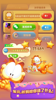 加菲猫爱消除(官方版国服正版)  V