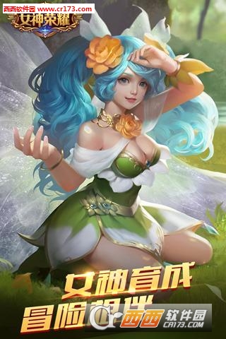 女神荣耀手游