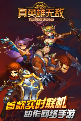 真英雄无敌手机版