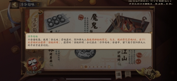 《阴阳师》五周年神秘图案触发技巧分享
