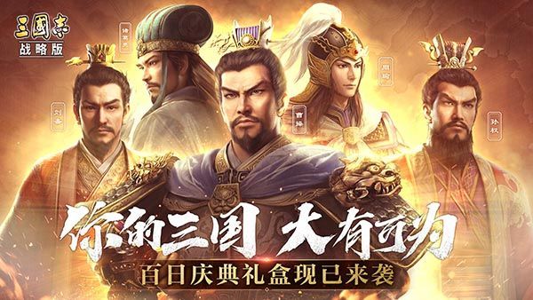 《三国志战略版》竞猜答案分享