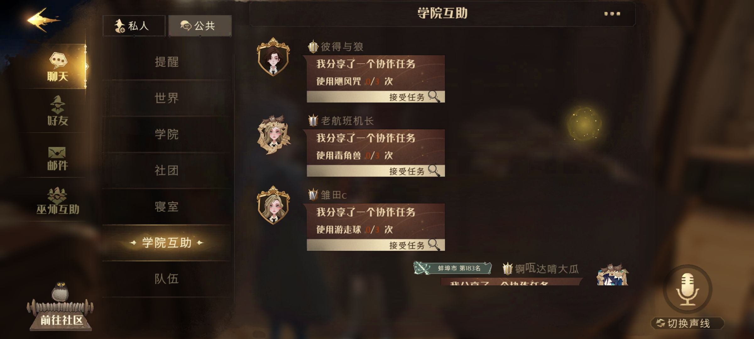 《哈利波特：魔法觉醒》发布协作任务办法介绍
